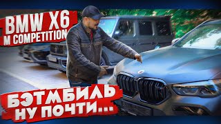 BMW X6 M Competition - Бэтмобиль - НУ почти...