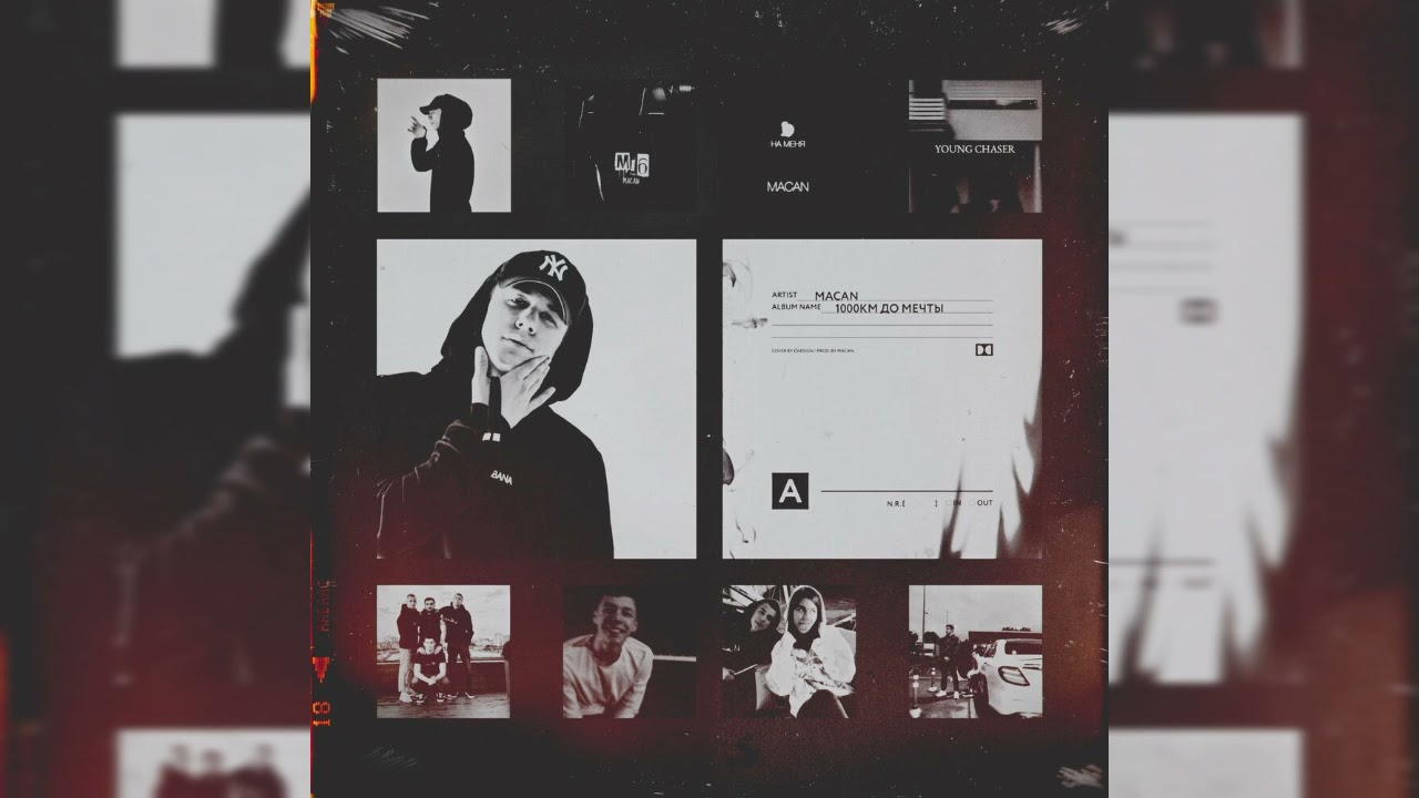 Macan рисунок певец