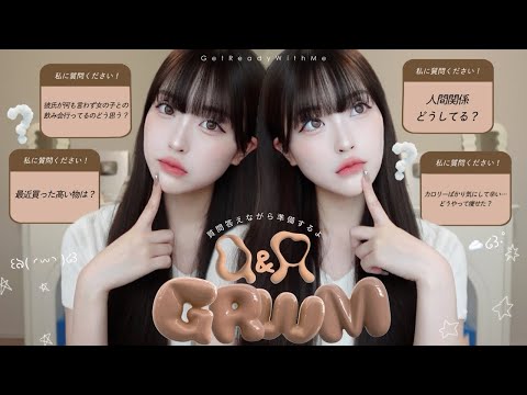 【GRWM】本日も質問に答えながら準備しました꒰ঌ( ◜𖥦◝ )໒꒱🪽