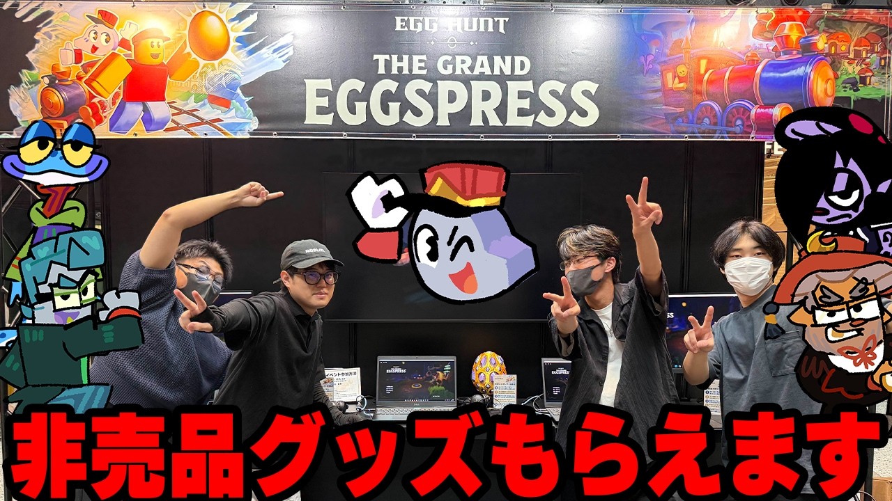参加者は限定グッズがプレゼントされる大阪の会場でエッグハント実況！