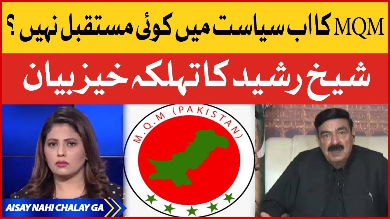 Sheikh Rasheed Huge Statement | MQM Has No Chance In Pakistan ...