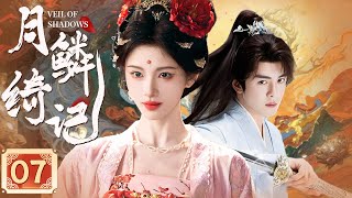 Download Lagu MULTISUB《月鳞绮记 Veil Of Shadows》▶EP07✨鞠婧祎化身神秘九尾狐露芜衣，与捉妖师曾舜晞宿命相逢，人妖殊途情难却，爱恨成蛊共闯三界虐恋迷局！ MP3