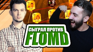 МАТЧ ПРОТИВ FLOMASTEROFF И ВЫЗОВ GERMAN EL CLASSICO