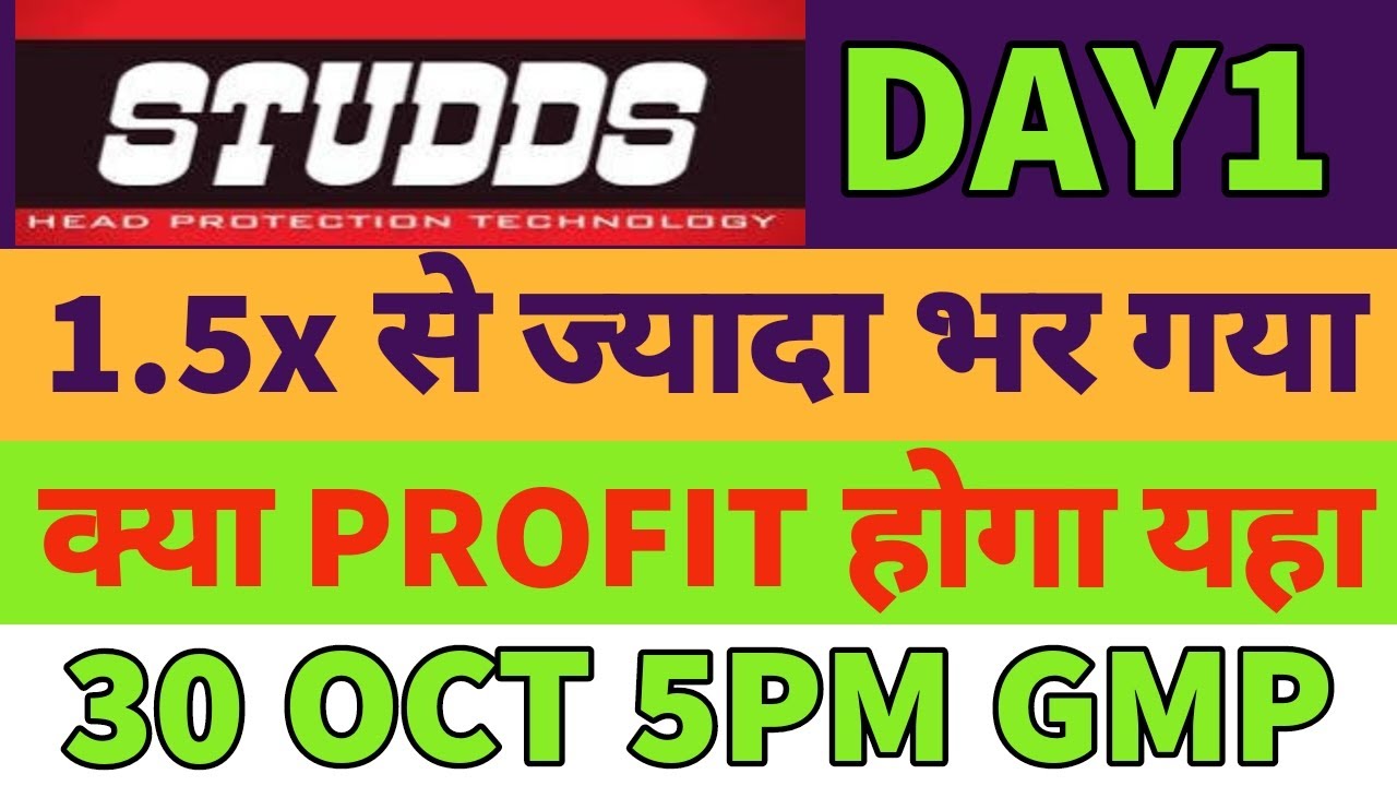 Studds accesories ipo gmp today✅studds ipo day1 subscription status🤑studds ipo review💥 studds ipo!