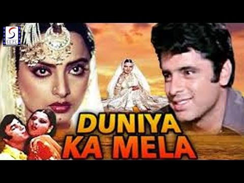 दुनीया का मेला l Duniya Ka Mela l Rekha, Sanjay Khan l still