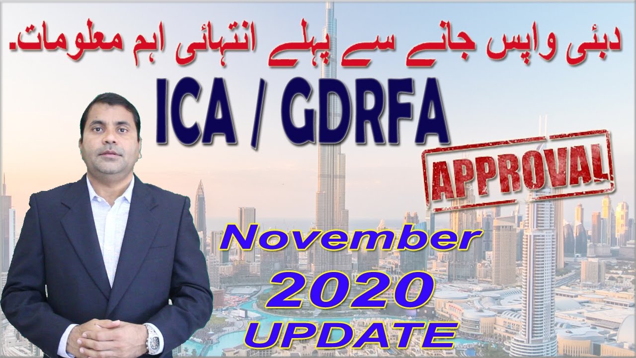 ICA & GDRFA Approval | ICA Green & Red Signal Check | ICA Update November 2020| UAE API System| Urdu