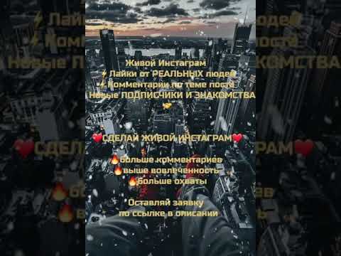 Живой Инстаграм Лайки Комментарии Подписчики 6