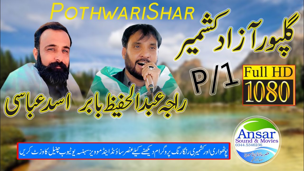 Raja Hafeez vs Asad Absi Gulpur P 1