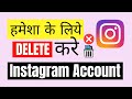 How To Delete Instagram Account Permanently | instagram account delete kaise kare