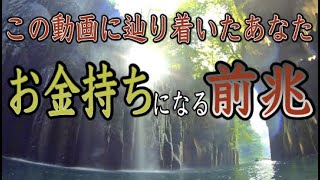 この動画に辿りついたあなた※お金持ちになる前兆❤️九州最強のパワースポット高千穂峡 真名井の滝(Takachiho Gorge Manai Falls Miyazaki Japan)#91