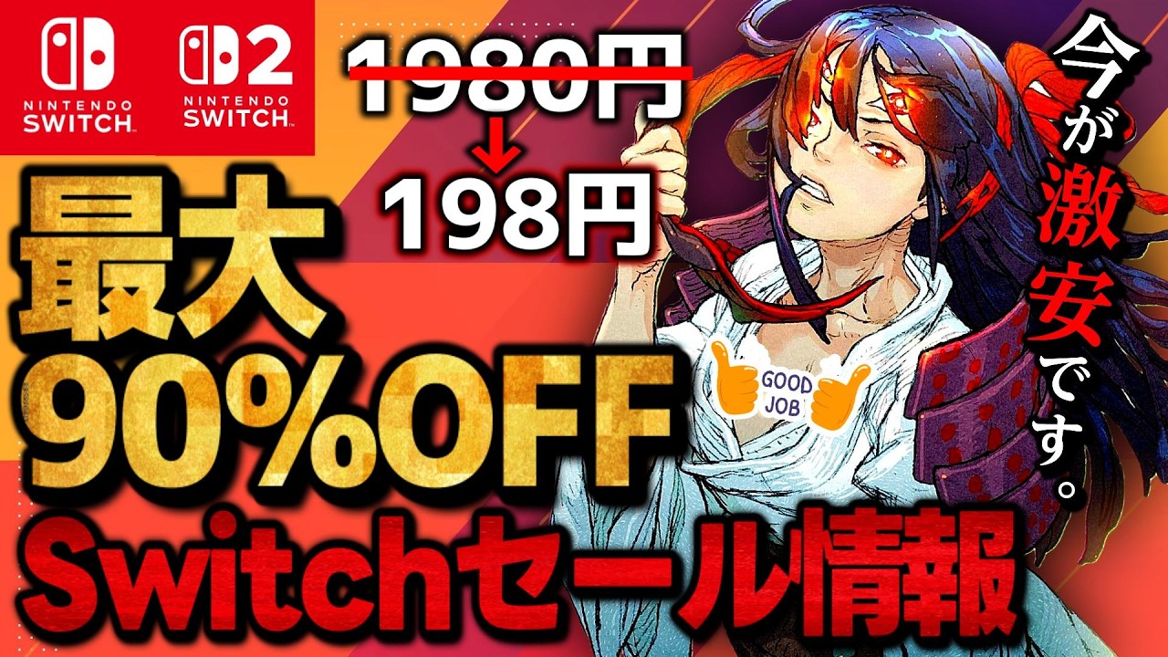 Switch/Switch 2] Super Sale: Up to 90% Off! 15 Recommended Switch