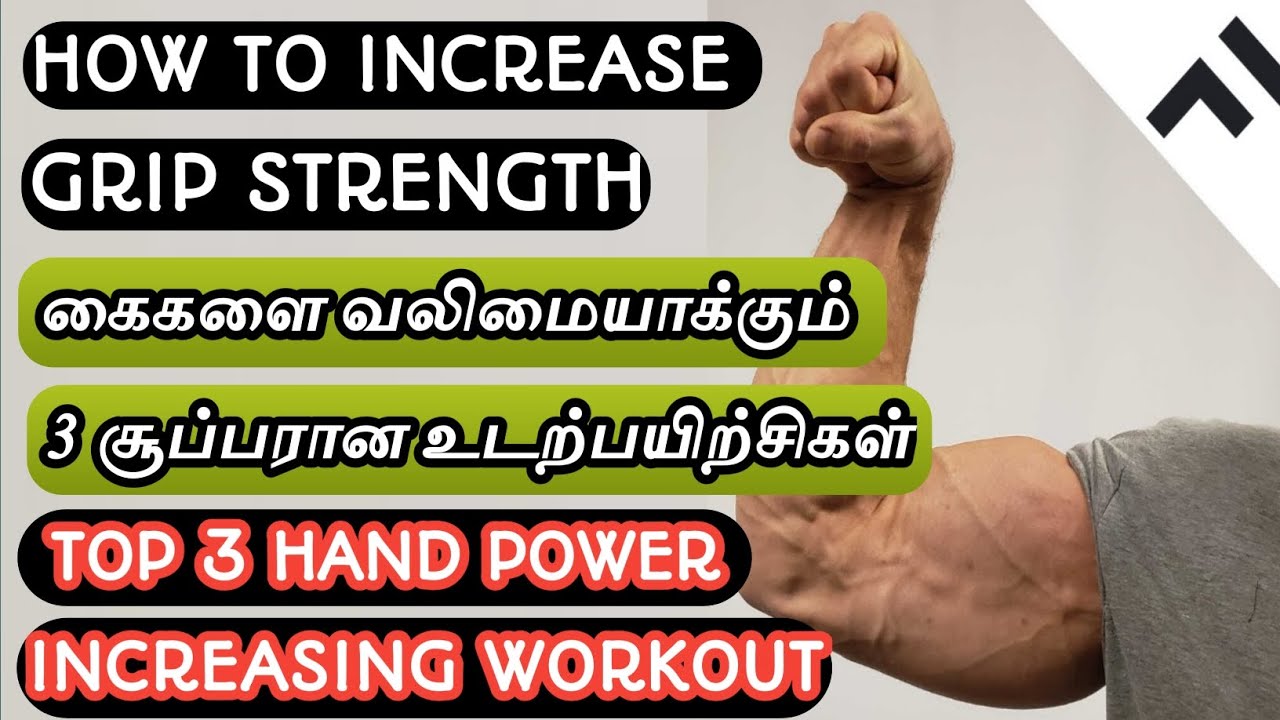 HOW TO INCREASE GRIP STRENGTH IN TAMIL | HAND POWER INCREASING WORKOUT ...