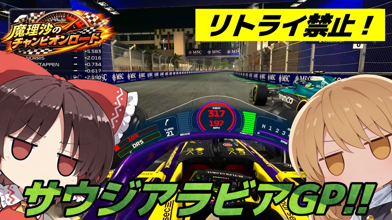 【難易度100】魔理沙は F1 25 でチャンプになれるのか？ part4【ゆっくり実況】