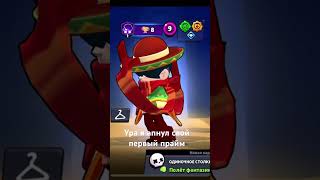 Ура Я Апнул Свой Первый Прайм