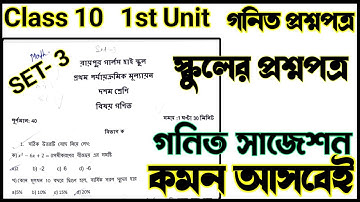 Class 10 Math Question paper 1st unit test exam 2023🎯📚Class 10 Math Question paper 1st unit 2023🎯