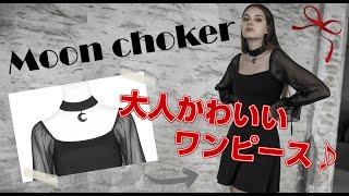 【ゴスロリワールド】PUNKRAVE シフォンスリーブムーンチョーカーワンピース レディース ゴスロリ ゴシック パンク ロック ロリータ ファッション 服 商品紹介