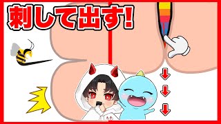 おしりにハチの針を刺したりう○ちを引き抜くゲームが危なすぎたw【 Help Me: Tricky Story 】#1【スマホゲーム 】