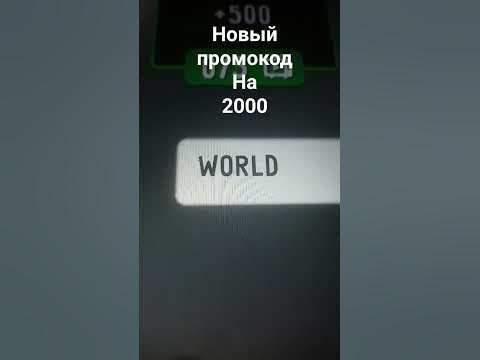 4 часть промокодов ура😌 - YouTube