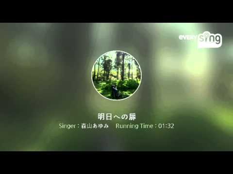 [everysing] 明日への扉