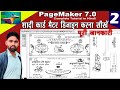 Marriage Card Matter Design in Pagemaker step by step(पेजमेकर में शादी कार्ड मैटर डिजाईन करना सीखें)