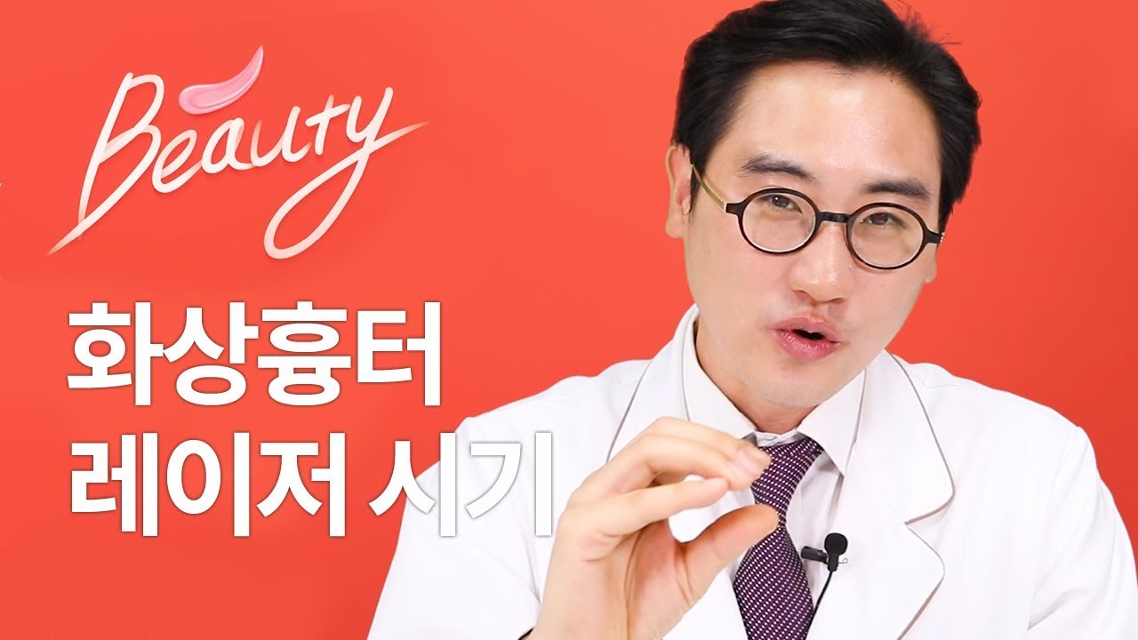화상흉터 색소침착만 남았는데 흉터제거 레이저 몇년 뒤에 맞아도 상관없나요? 흉터제거 레이저, 해결법 총정리
