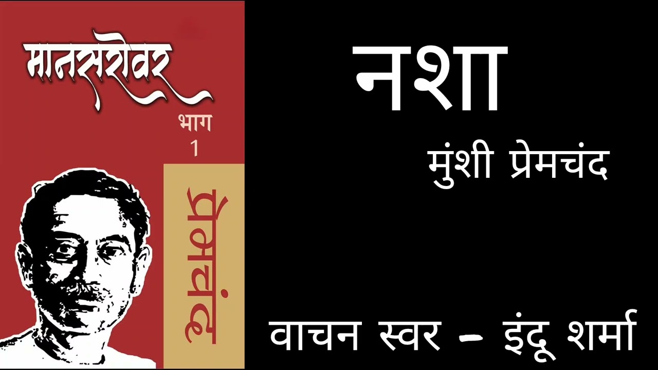  Nasha by Munshi Premchand 