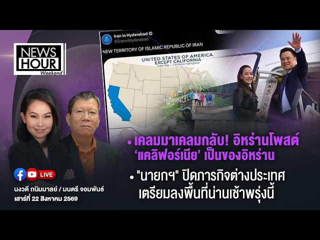 Live #NewsHourWeekend 