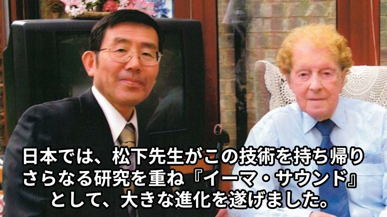 イーマ・サウンドとは