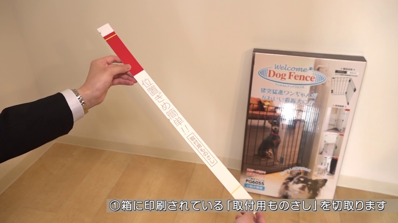 ウェルカムドッグフェンス ブラウン PG6055<B>
