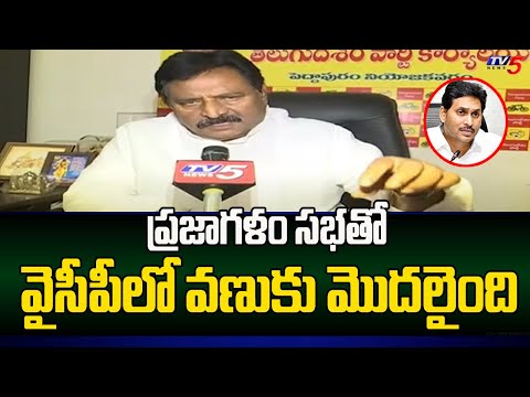 EX Minister Chinarajappa Fires On YCP Govt Over Security Arrangements For Prajagalam Meeting | TV5 - TV5NEWS