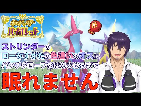 ポケモンsv ストリンダー ハイなすがた の種族値 わざ 特性など基本情報まとめ スカーレット バイオレット 攻略大百科