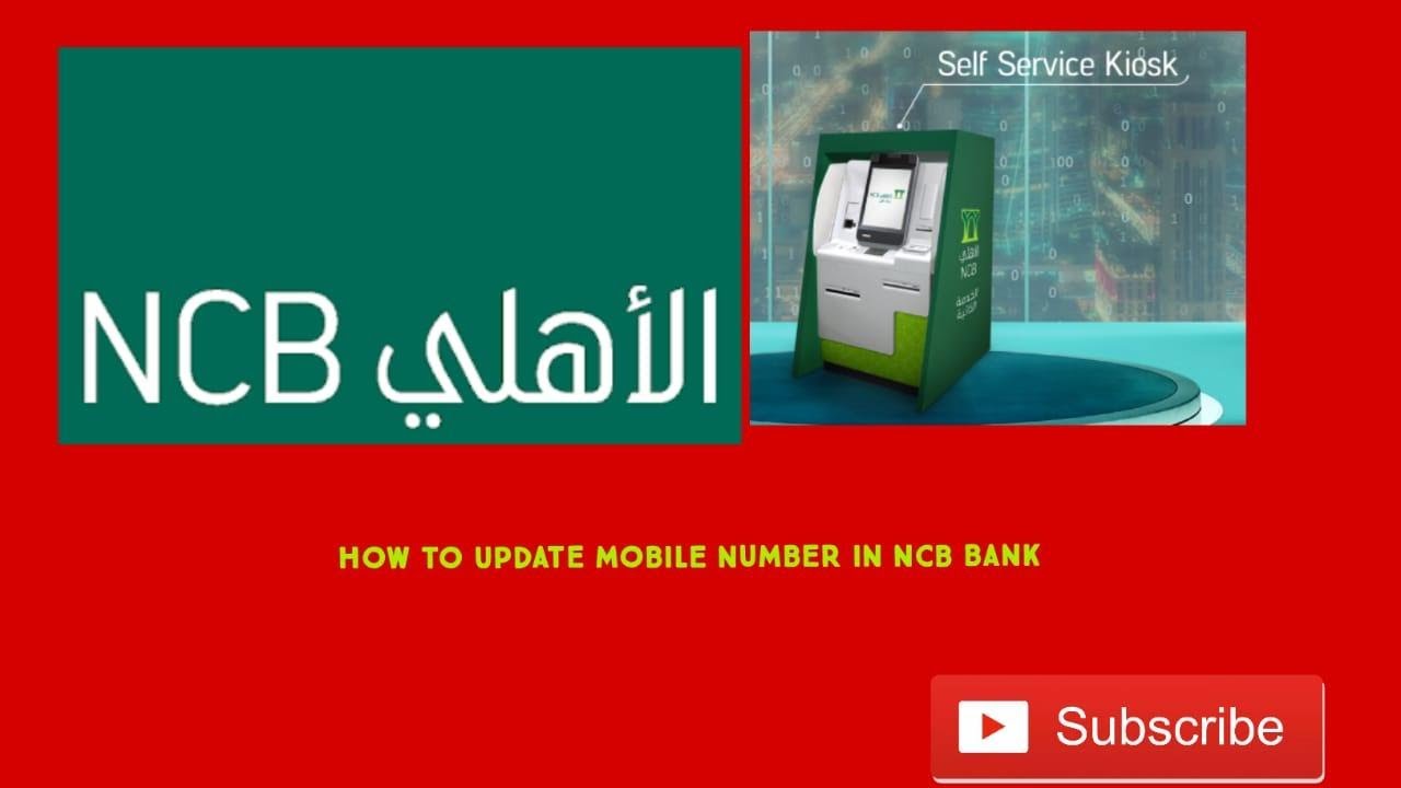 HOW TO UPDATE MOBILE NUMBER IN NCB BANK KSA YouTube