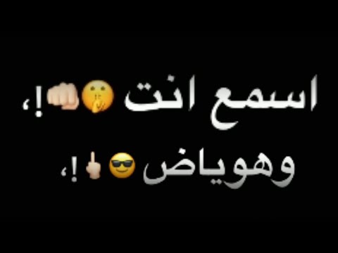 حالات واتس عصام صاصا جديد اسمع انت وهواياض مهرجان دنيا غريبه خلق وحوش حالات واتس عصام صاصا