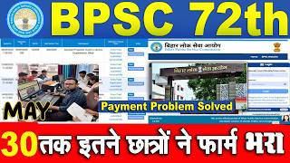 BPSC 72th 30 May Update 11.AM || total Registraion || #bpsc72th