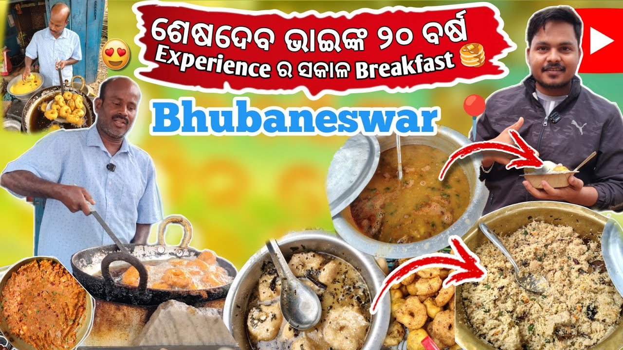 ଶେଷଦେବ ଭାଇଙ୍କ 20 years Struggle Life 😱 || Best Experience Morning Breakfast 🥰 || Bhubaneswar 