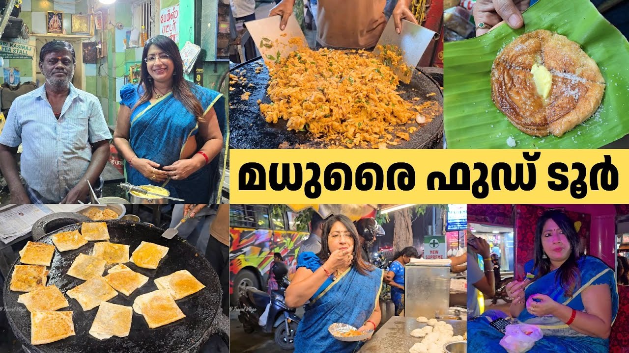 മധുരയിലെ ഫുഡ് ടൂർ | Madurai Street Food Adventure 🍽️ | Must-Try Local Dishes in the Temple City