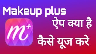 How to use MakeUp Plus | मेंक अप प्लस क्या है कैसे इस्तमाल करे screenshot 2