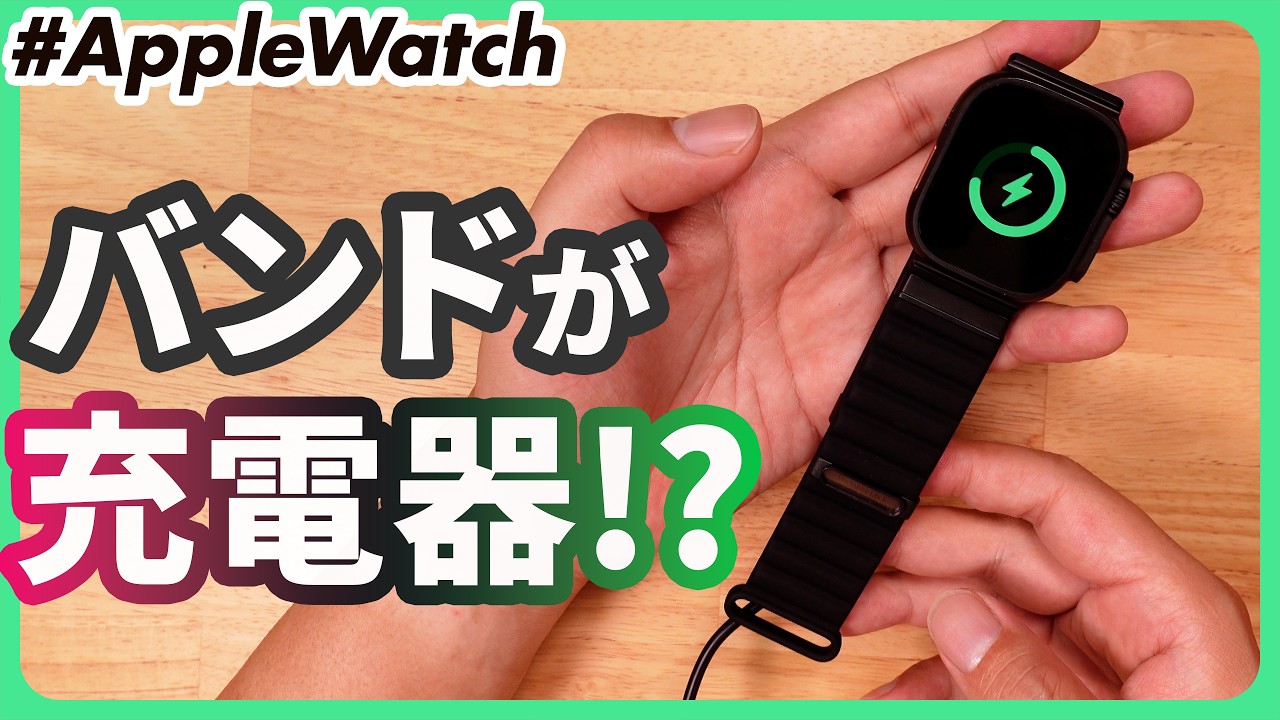 【Apple Watch】充電器、もう持ち歩かなくていい!?充電器内蔵バンドをレビュー: NEXXT PERCENT EnergyLink(エナジーリンク)