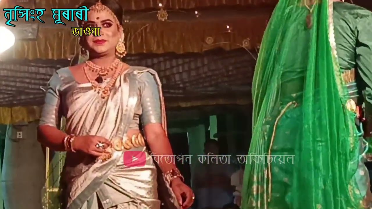 দ্বীতি আৰু কায়াধু🔥কায়াধু ৰূপত জান দা ❤️ #নৃসিংহমূৰাৰী#দ্বীতিআৰুকায়াধু#ভাওনাঅসমীয়া@BituponKalita-k2f