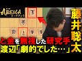 【驚愕】藤井聡太の研究に渡辺棋王も「ひえ~!」まさかすぎる劇的な幕切れ【本戦 第1局 藤井聡太七段 対 佐々木勇気六段】