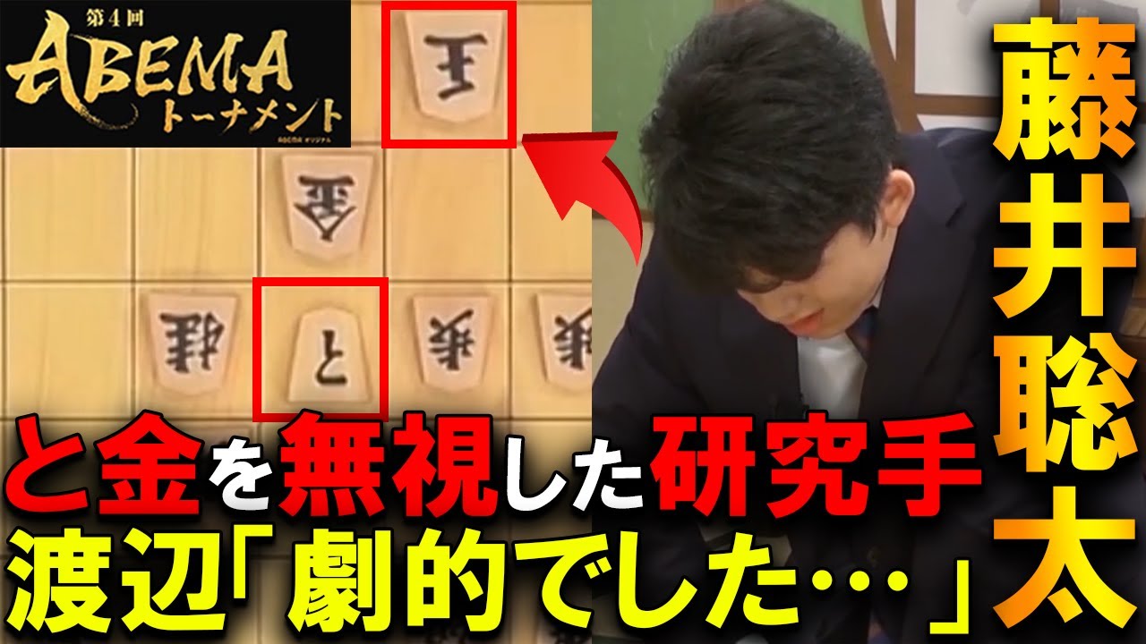 【驚愕】藤井聡太の研究に渡辺棋王も「ひえ～！」まさかすぎる劇的な幕切れ【本戦 第1局 藤井聡太七段 対 佐々木勇気六段】