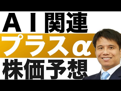 【プラスアルファ・コンサルティング(4071)】株価予想