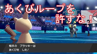 あくびループの抜け方 ポケモンソードシールド あくび対策 Youtube