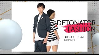 【デトネーター】DETONATOR FASHION 30％OFFセール開催中！8/31終了。セールぺージURLは概要欄！