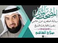 سورة الجاثية بصوت القارئ الشيخ صلاح الهاشم برواية حفص عن عاصم سورة الجاثية بصوت القارئ الشيخ صلاح الهاشم برواية حفص عن عاصم