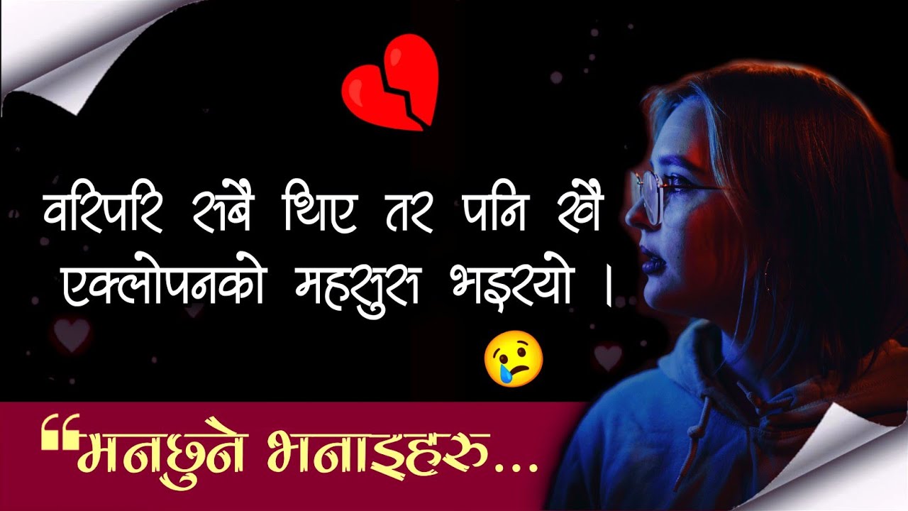 आँशु खसाई दिने भनाइहरु||एक पटक अवस्य सन्नु होला||Nepali Heart Touching Line|| Nepali Quotes