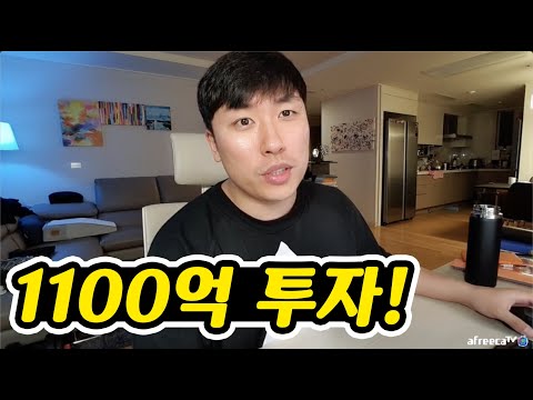 <strong>1100억</strong> 투자