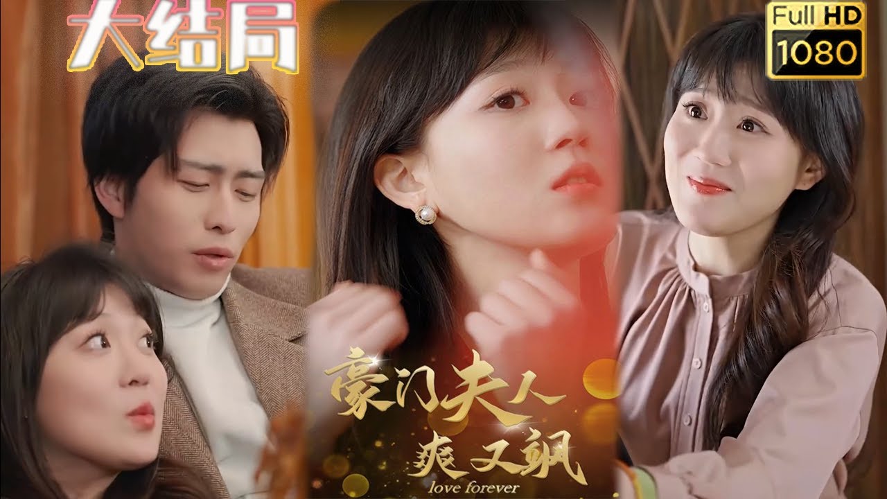 失忆豪门梦：社畜逆袭成为少奶奶的故事