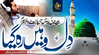 New Emotional Naat Sharif 2023 - Dil Wahi Reh Gaya by Hafiz Hassan Anzar