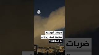 أستاذ تسوية الصراعات الدولية محمد الشرقاوي: ترمب يكاد يكتب شهادة وفاة مذكرة التفاهم مع إيران